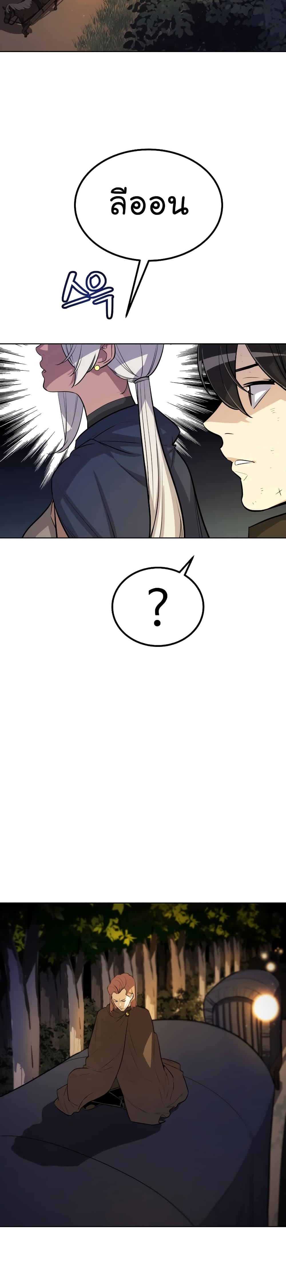 Overpowered Sword page 26