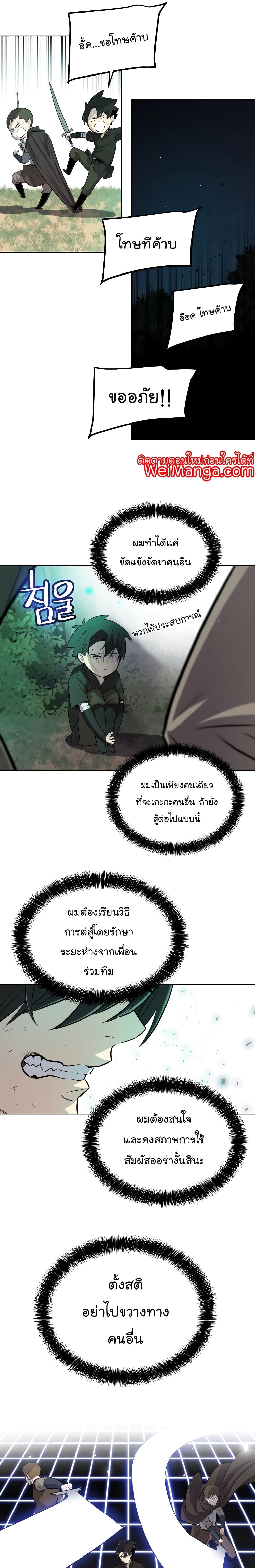 Overpowered Sword page 13