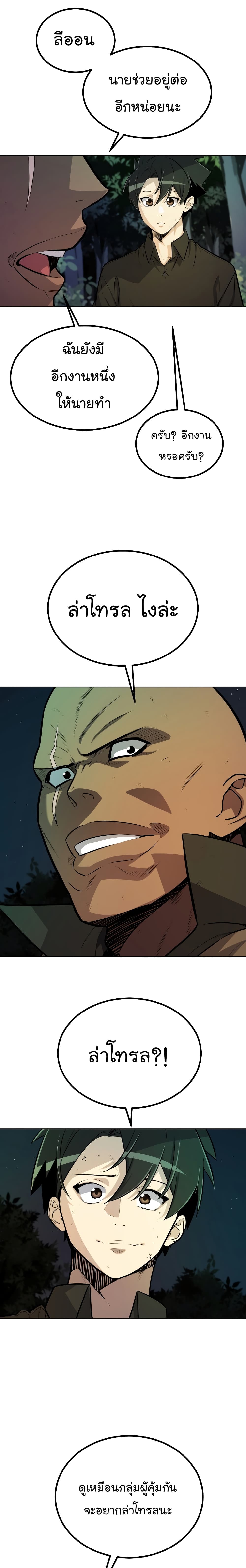 Overpowered Sword page 17