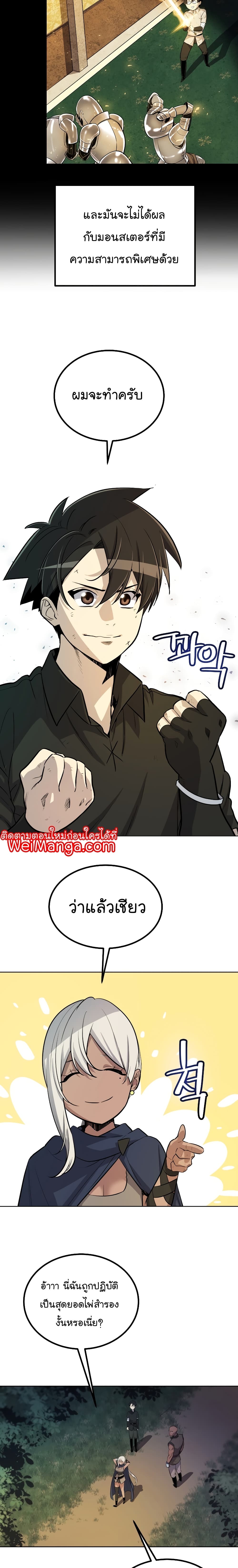 Overpowered Sword page 23