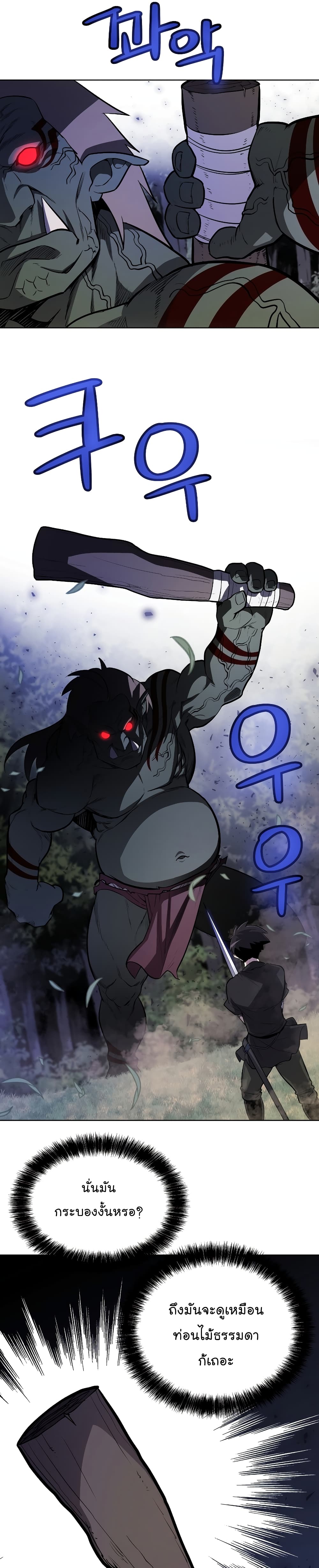 Overpowered Sword page 5