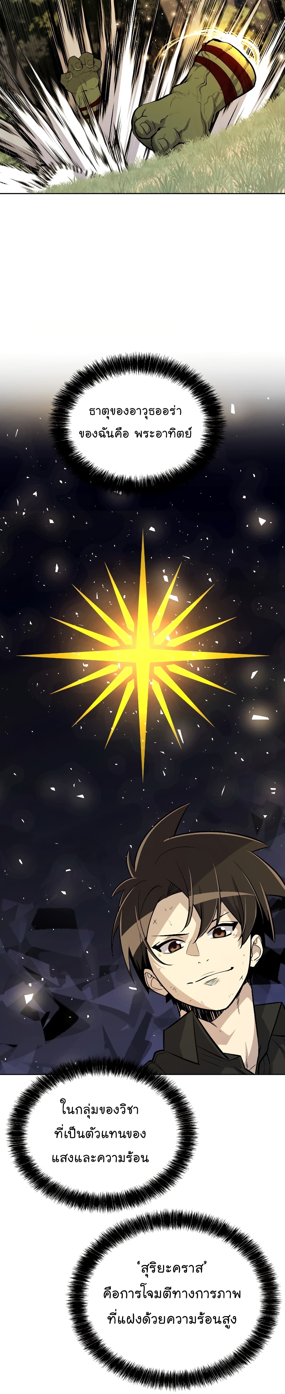 Overpowered Sword page 20