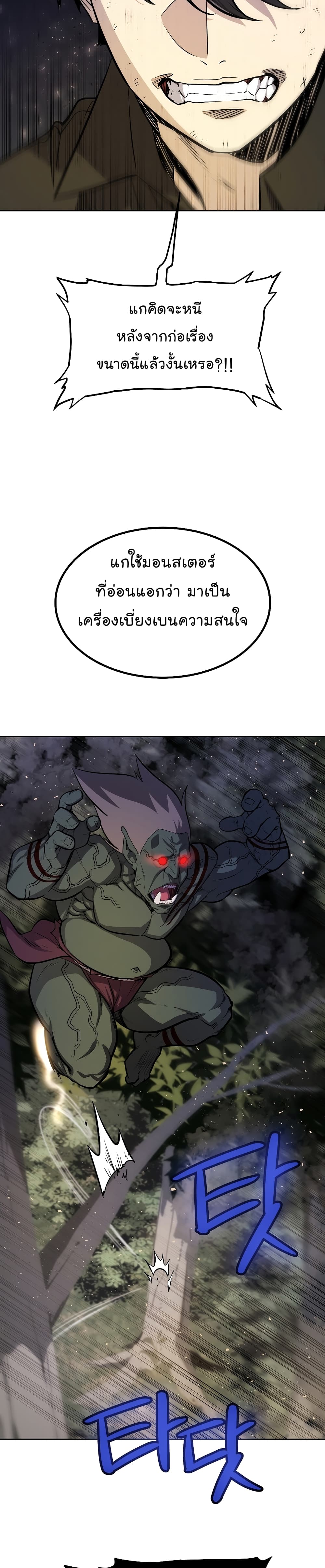 Overpowered Sword page 22