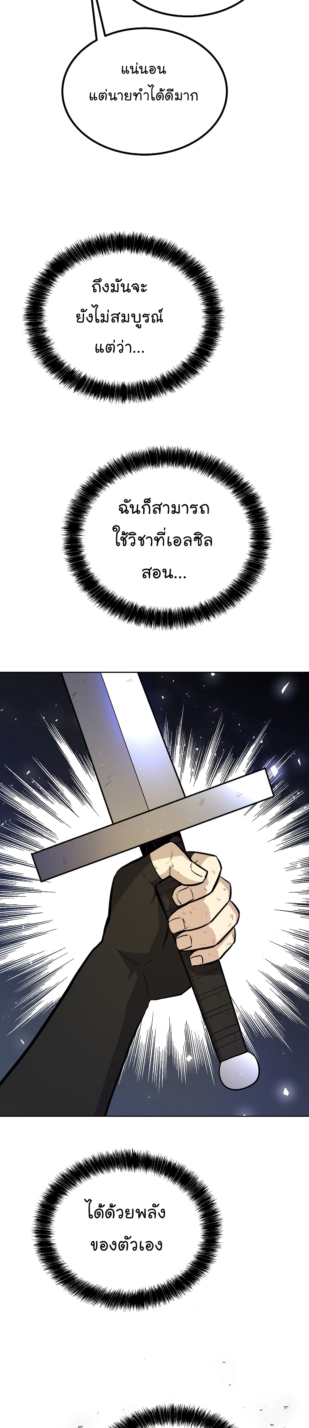 Overpowered Sword page 34