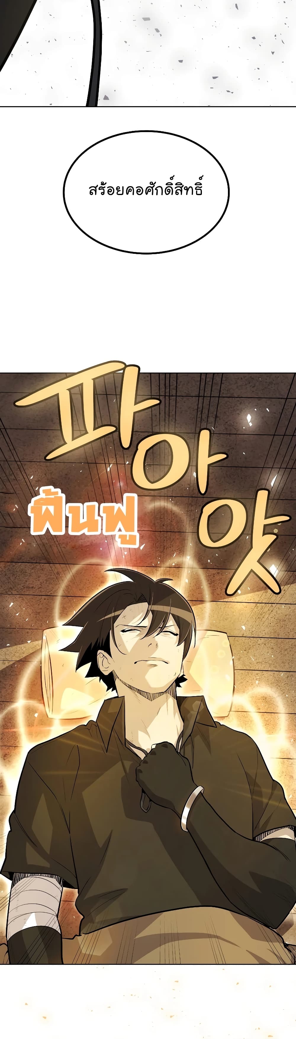 Overpowered Sword page 11
