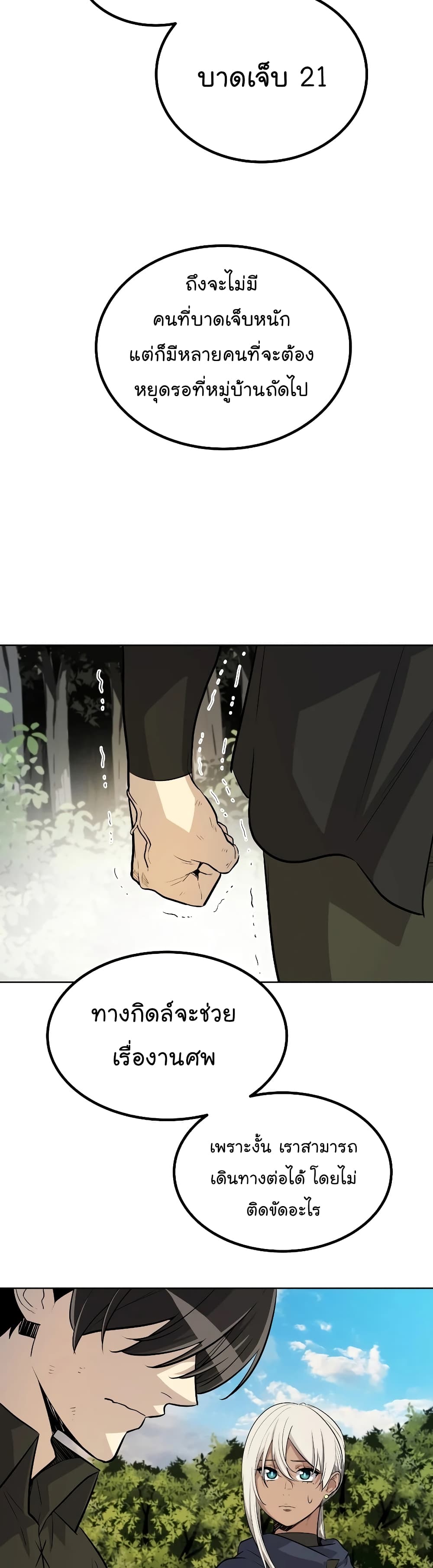 Overpowered Sword page 26
