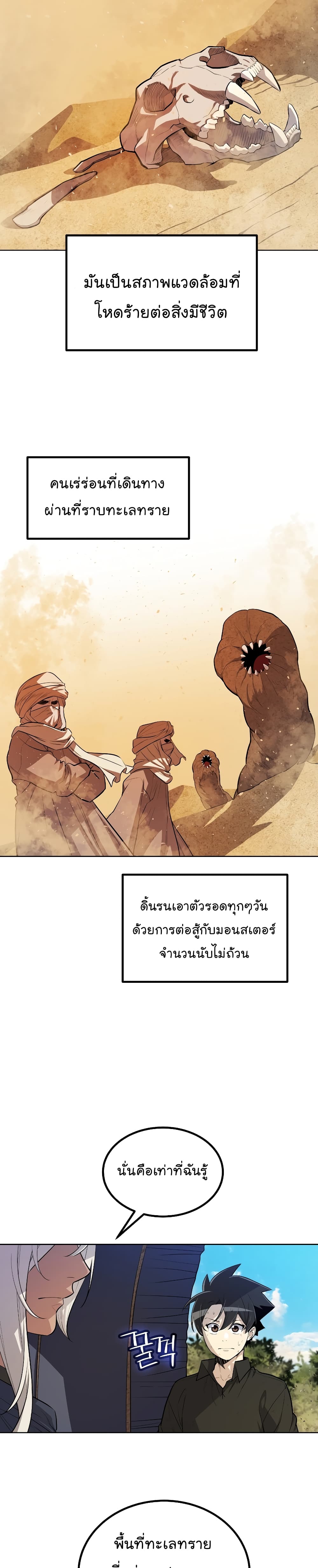 Overpowered Sword page 2