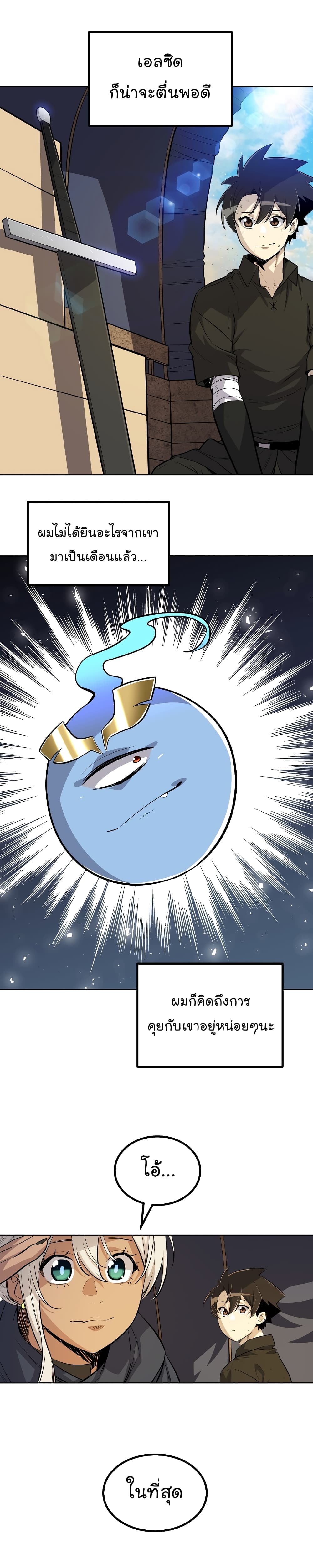 Overpowered Sword page 4