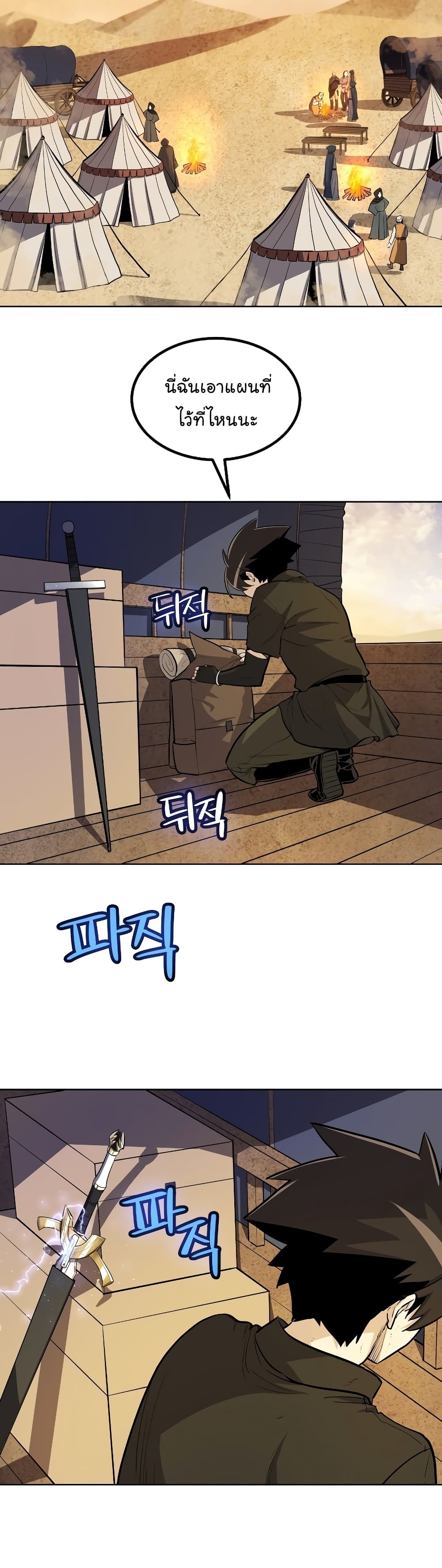 Overpowered Sword page 7