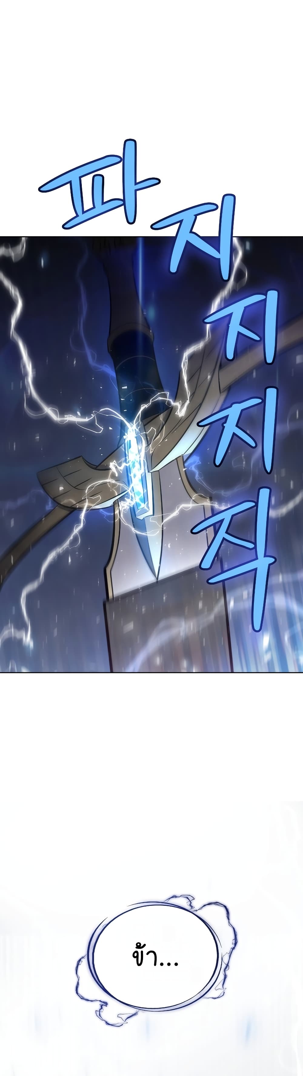 Overpowered Sword page 8