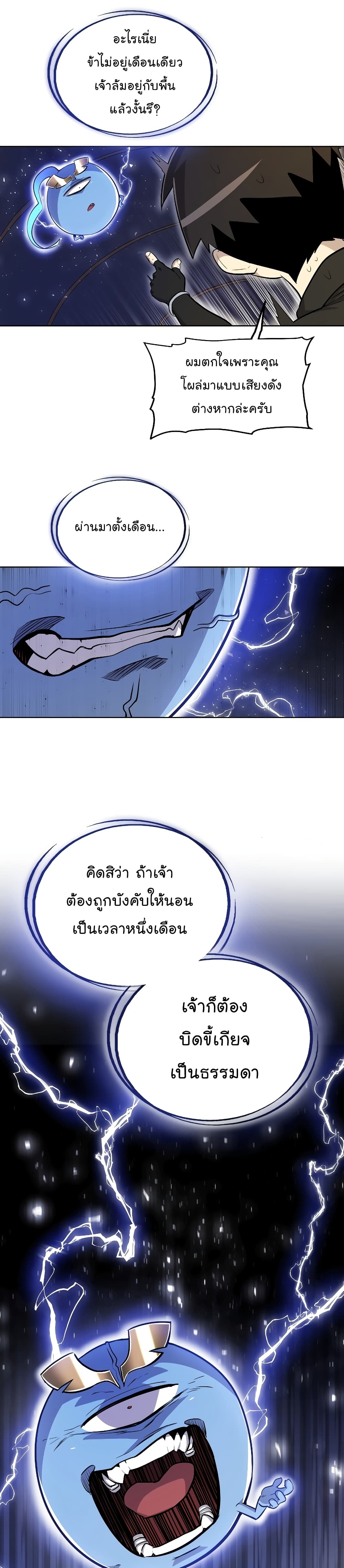 Overpowered Sword page 11