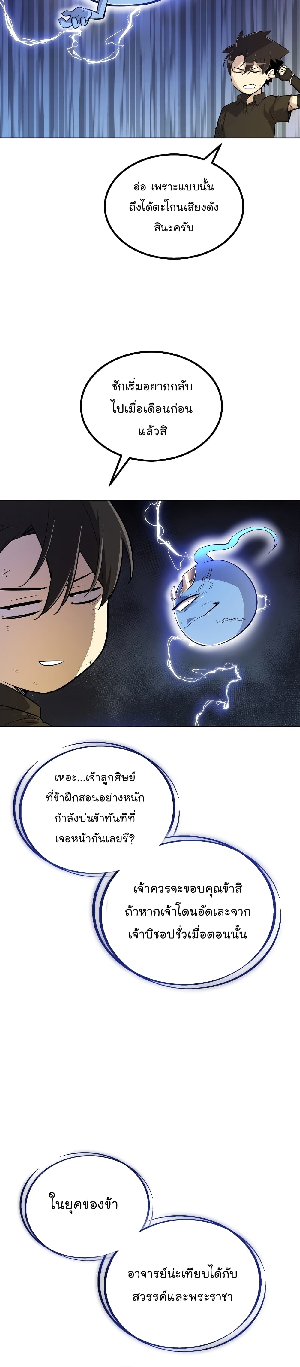 Overpowered Sword page 12