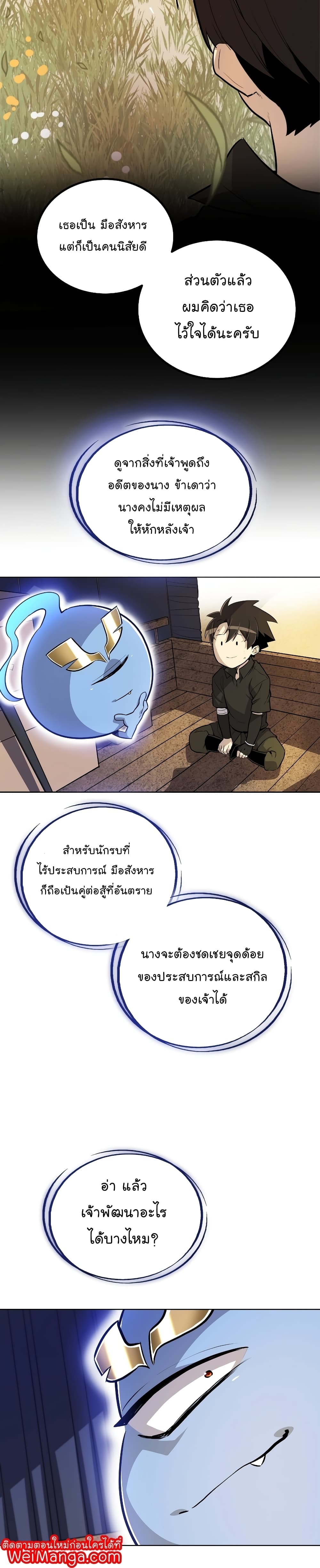 Overpowered Sword page 16