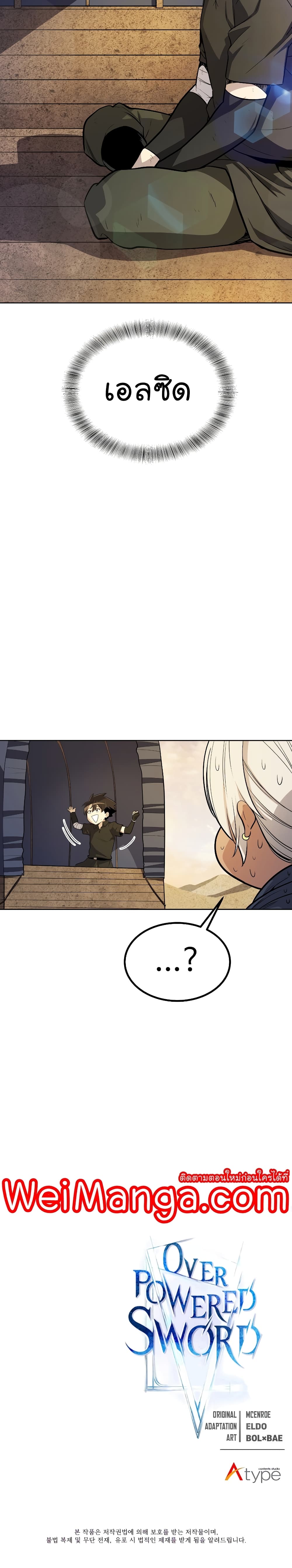 Overpowered Sword page 32