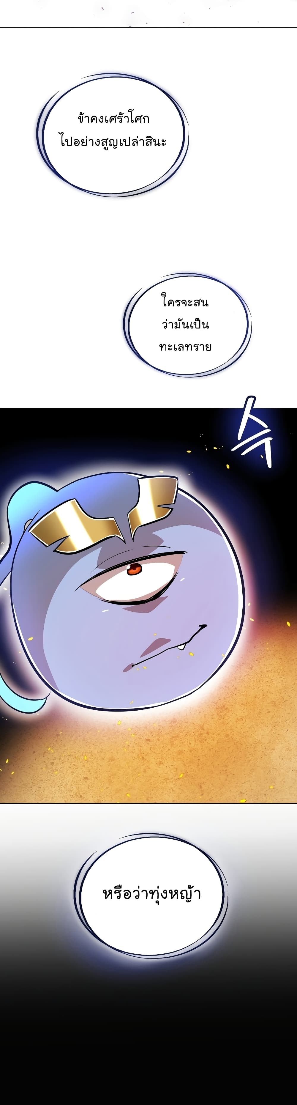 Overpowered Sword page 12