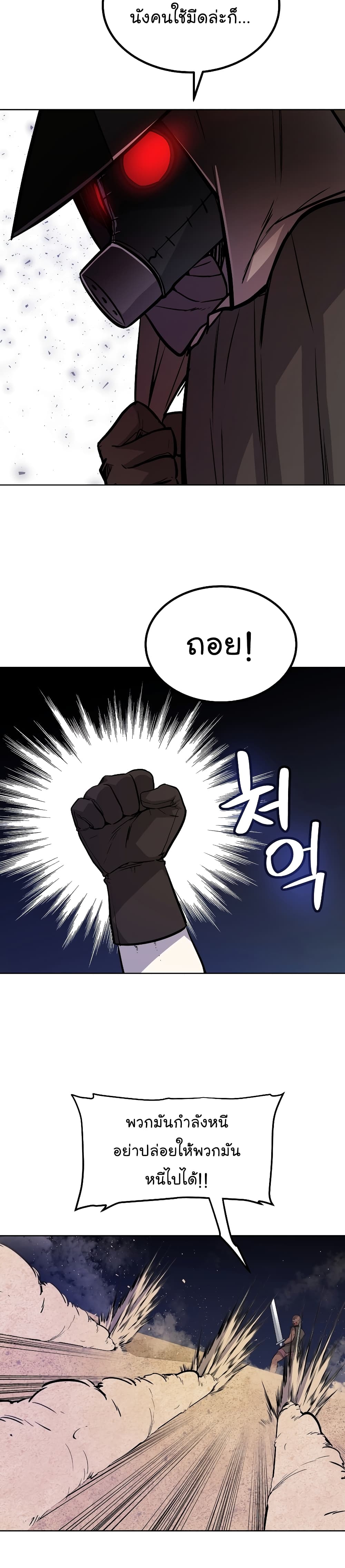 Overpowered Sword page 32