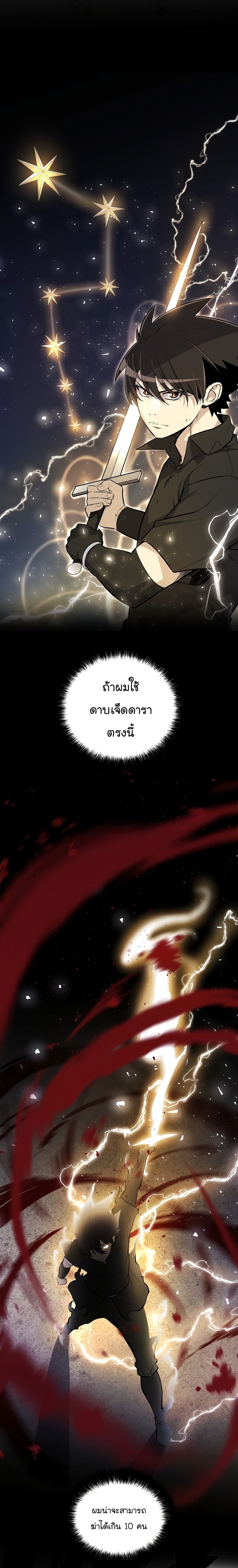 Overpowered Sword page 4