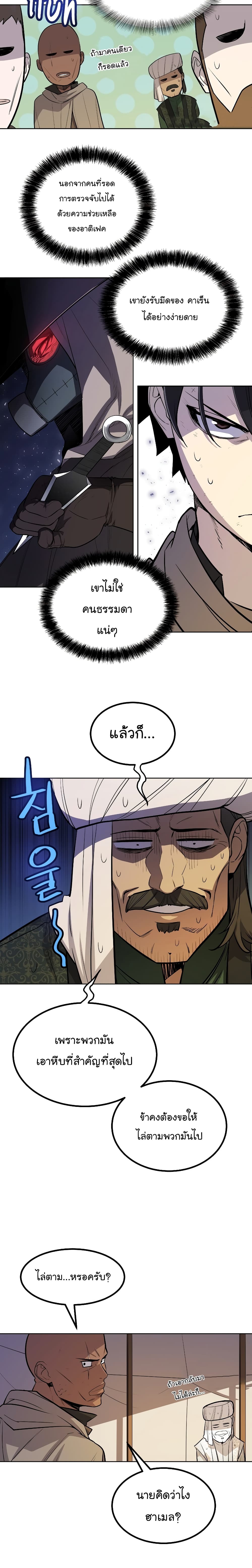 Overpowered Sword page 12