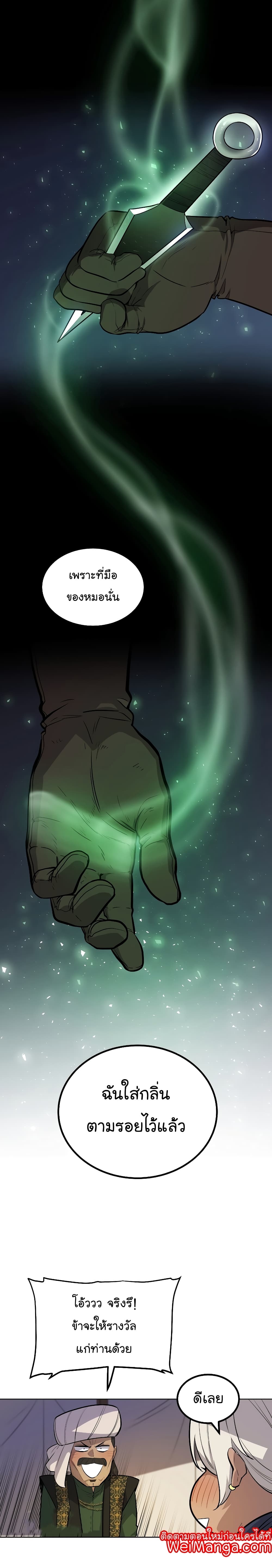 Overpowered Sword page 14