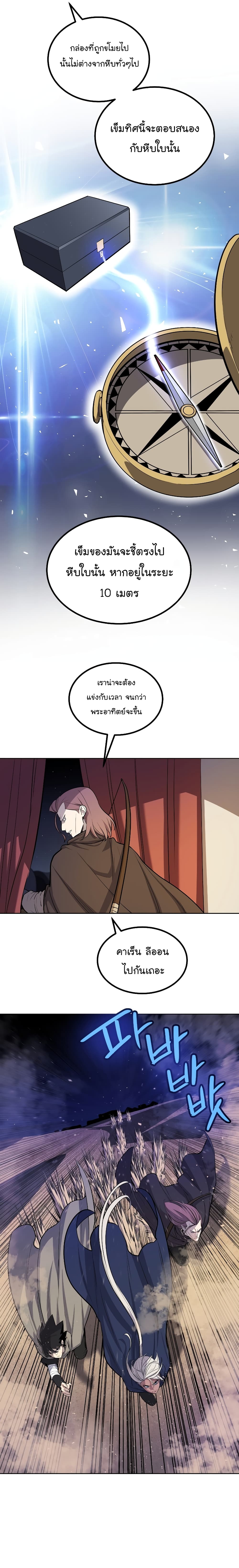Overpowered Sword page 16