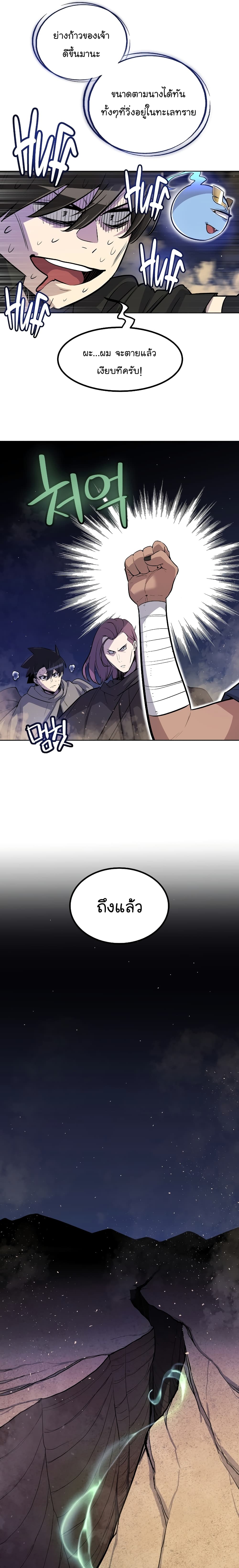 Overpowered Sword page 19