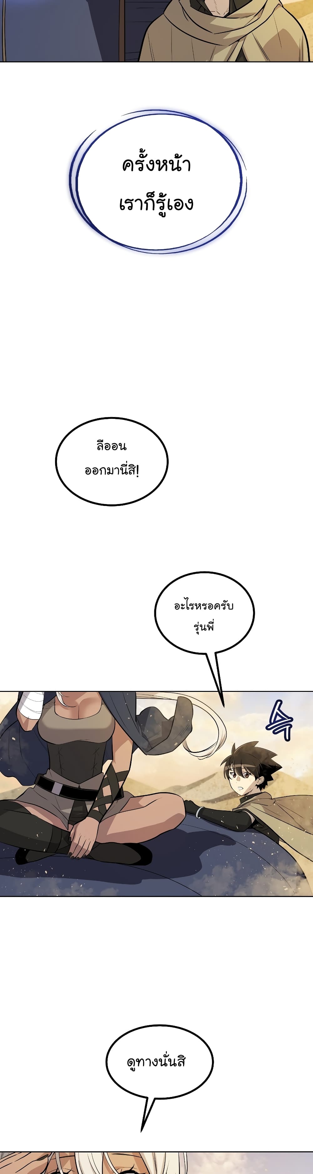 Overpowered Sword page 3