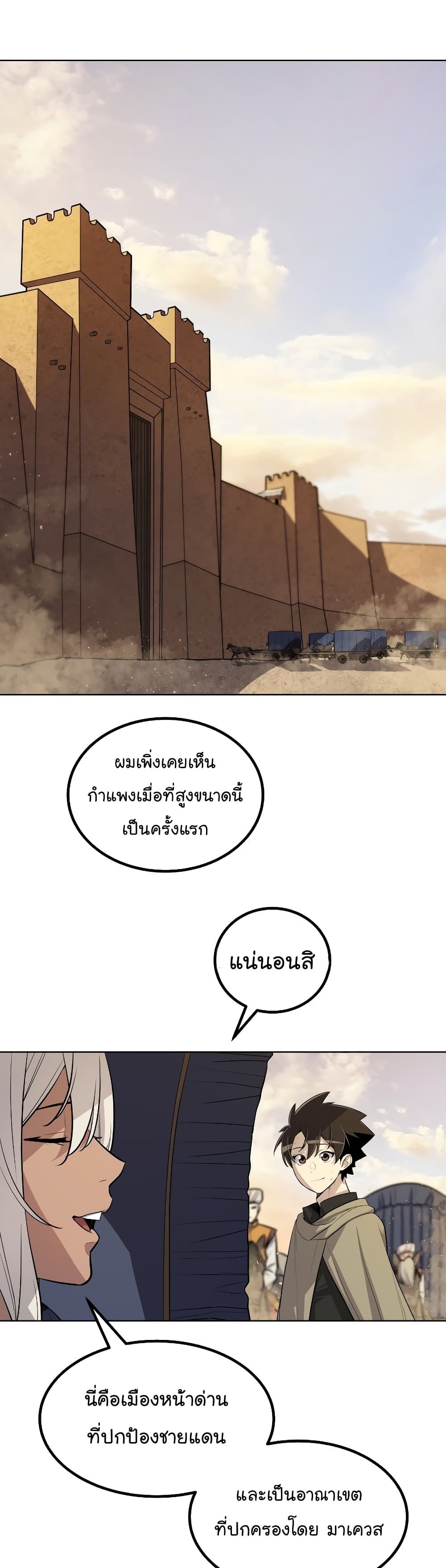 Overpowered Sword page 7