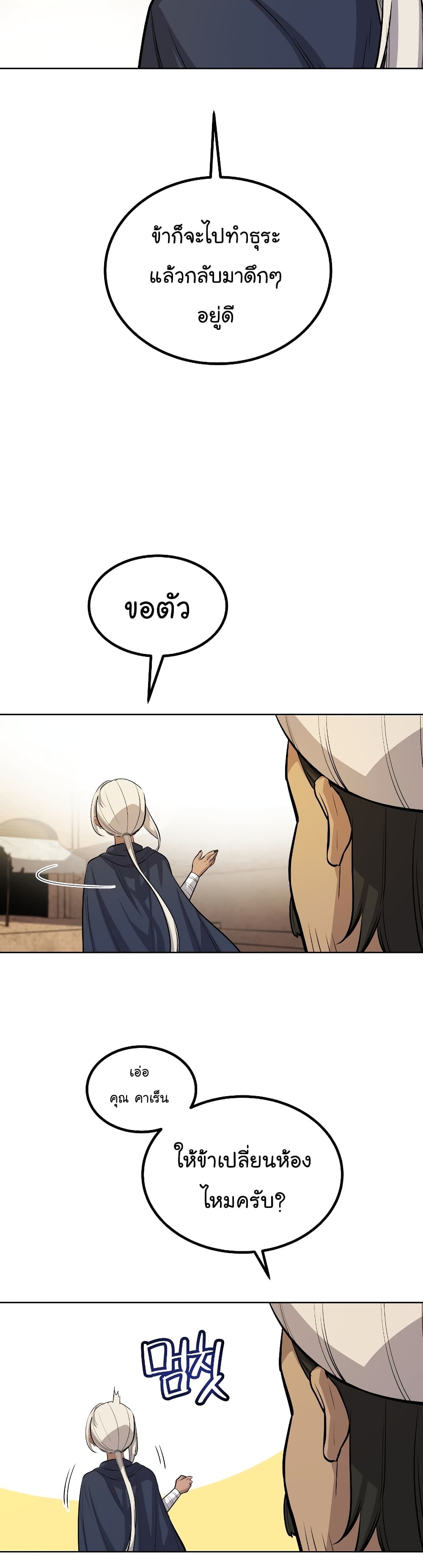 Overpowered Sword page 17