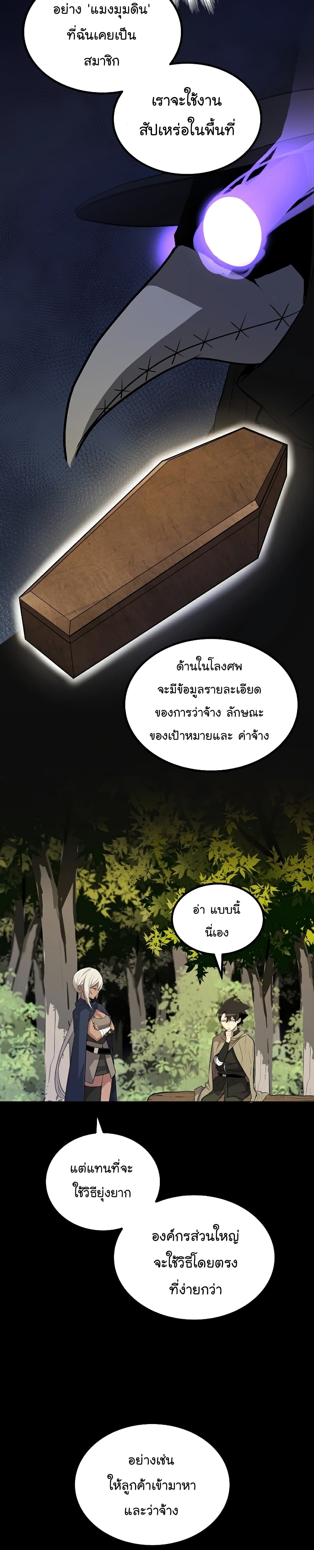 Overpowered Sword page 15