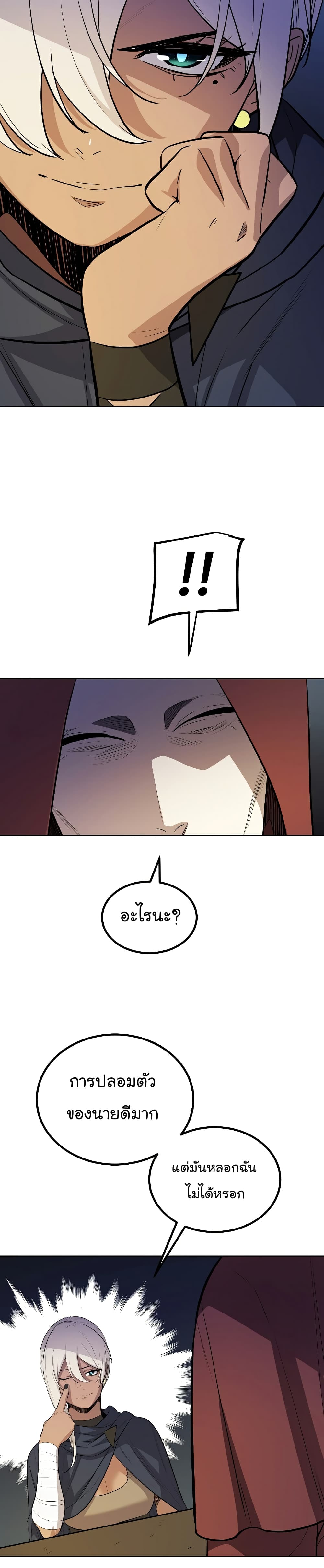Overpowered Sword page 24