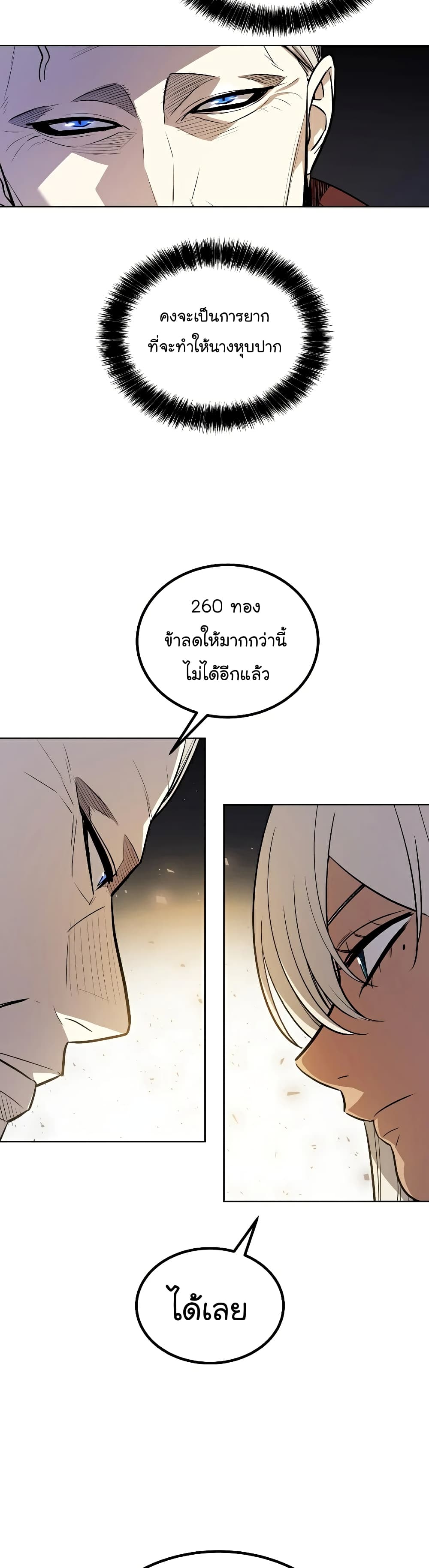 Overpowered Sword page 27