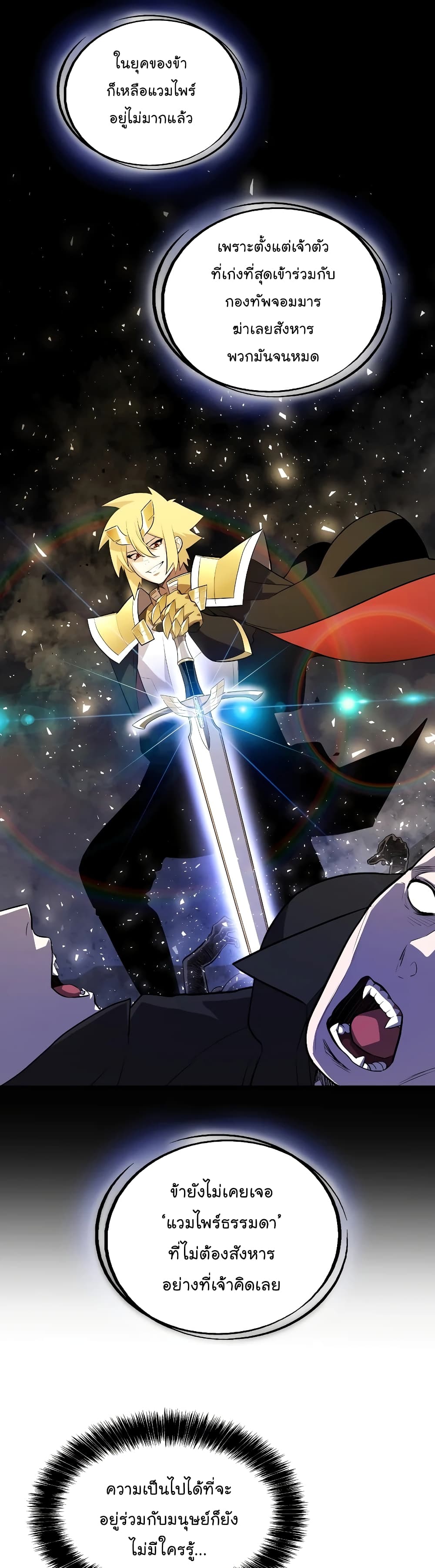 Overpowered Sword page 9