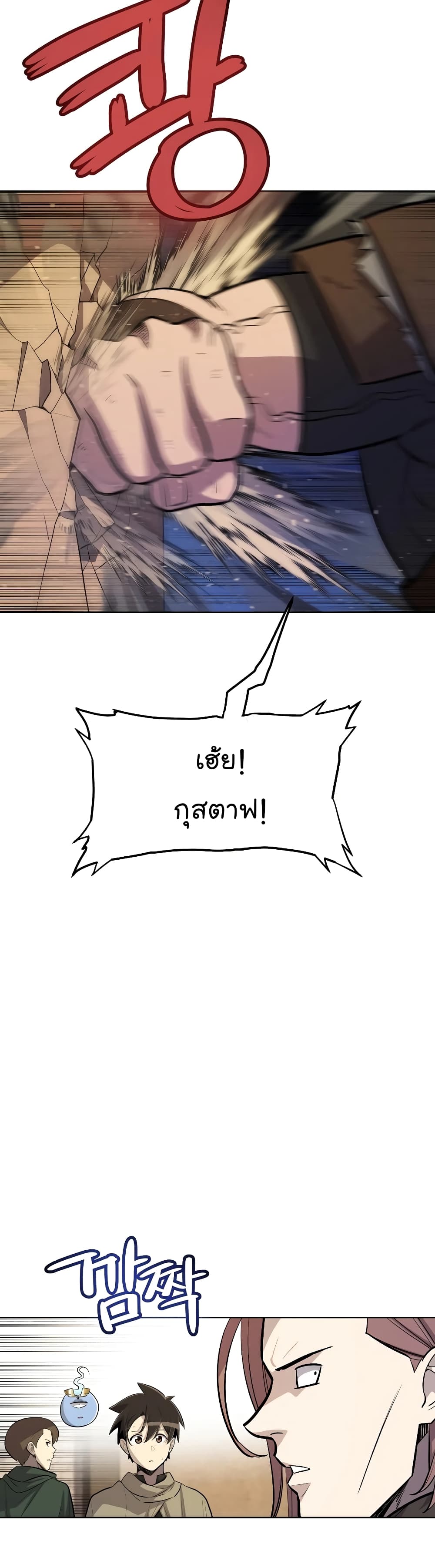 Overpowered Sword page 12