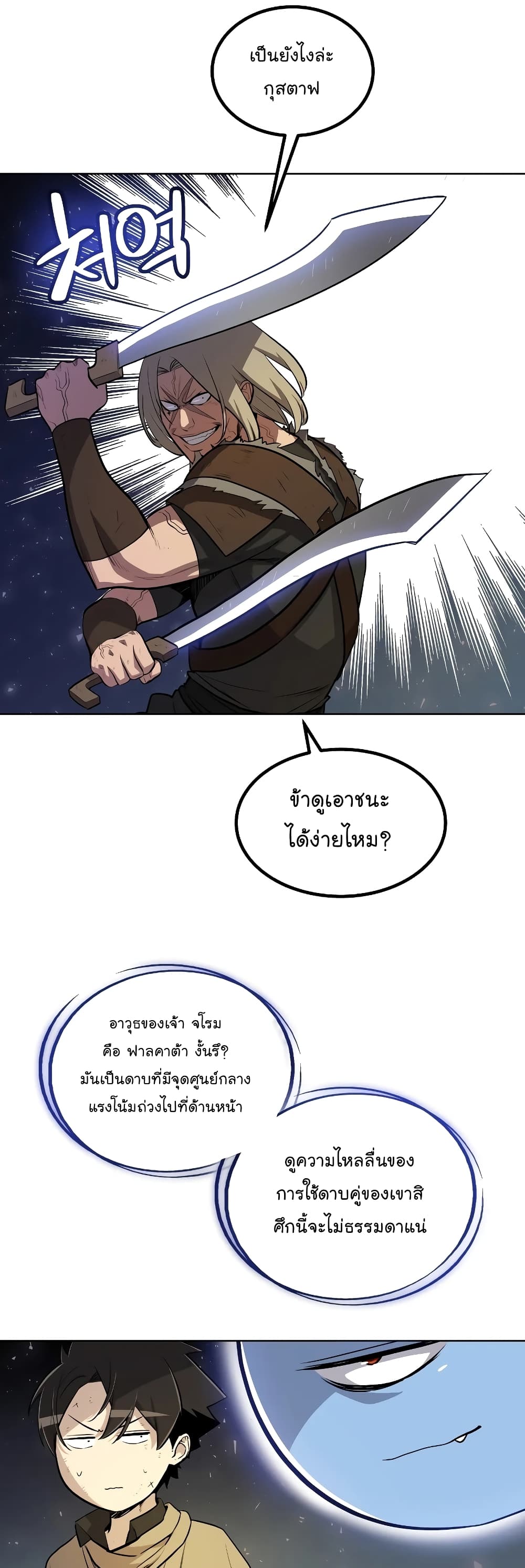 Overpowered Sword page 30