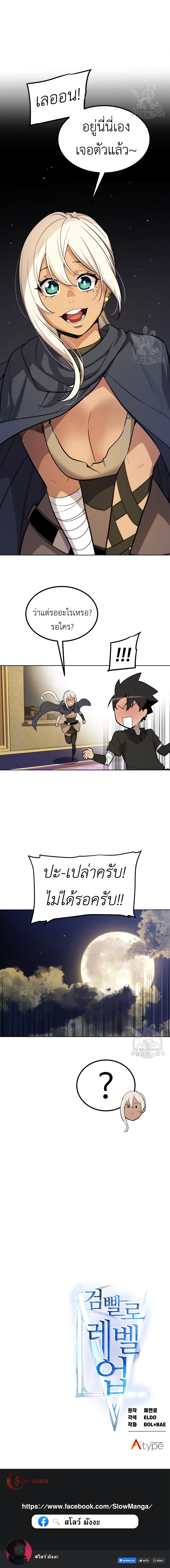 Overpowered Sword page 12