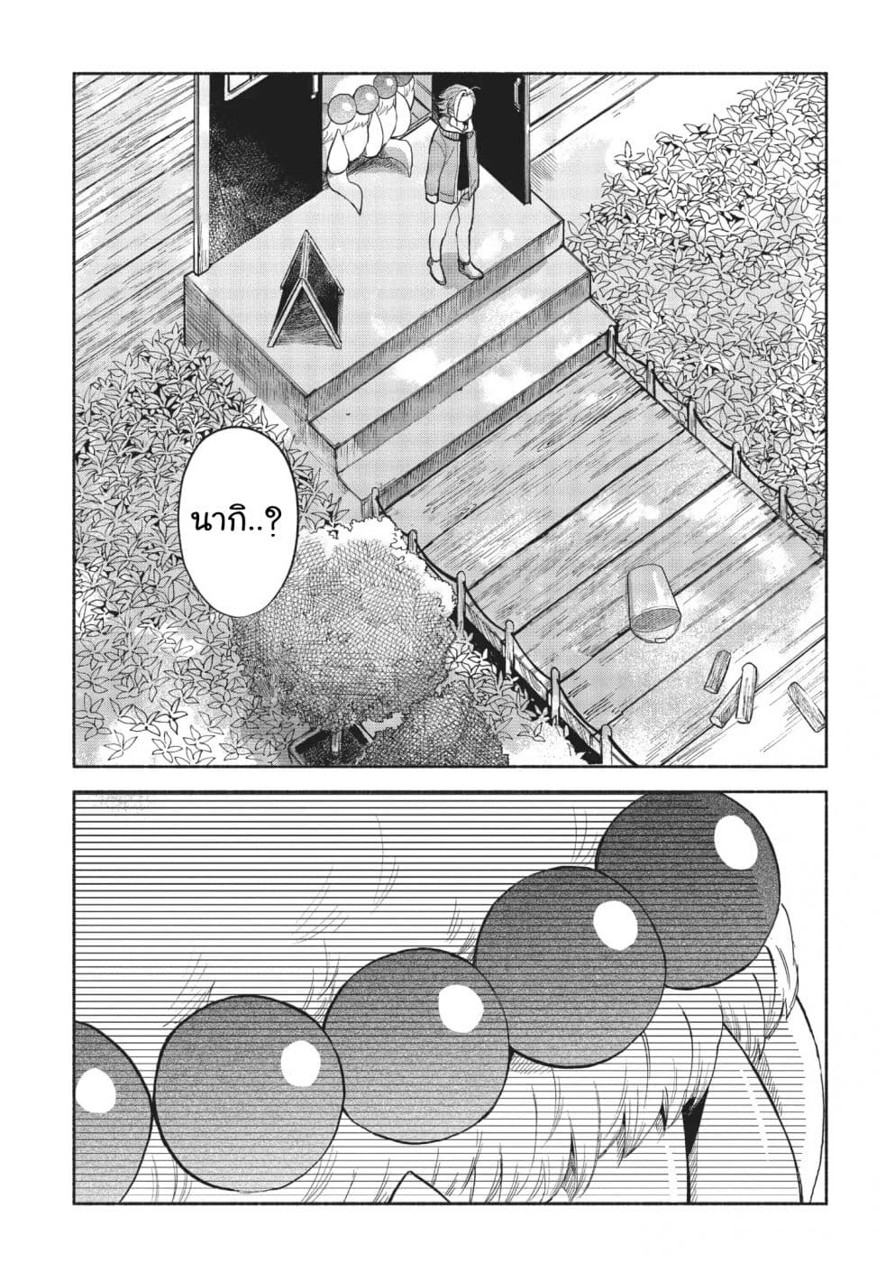 Owari Nochi, Asanagi Kurashi page 4