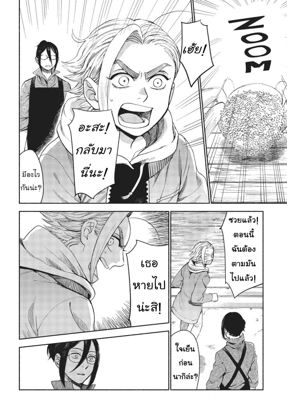 Owari Nochi, Asanagi Kurashi page 5