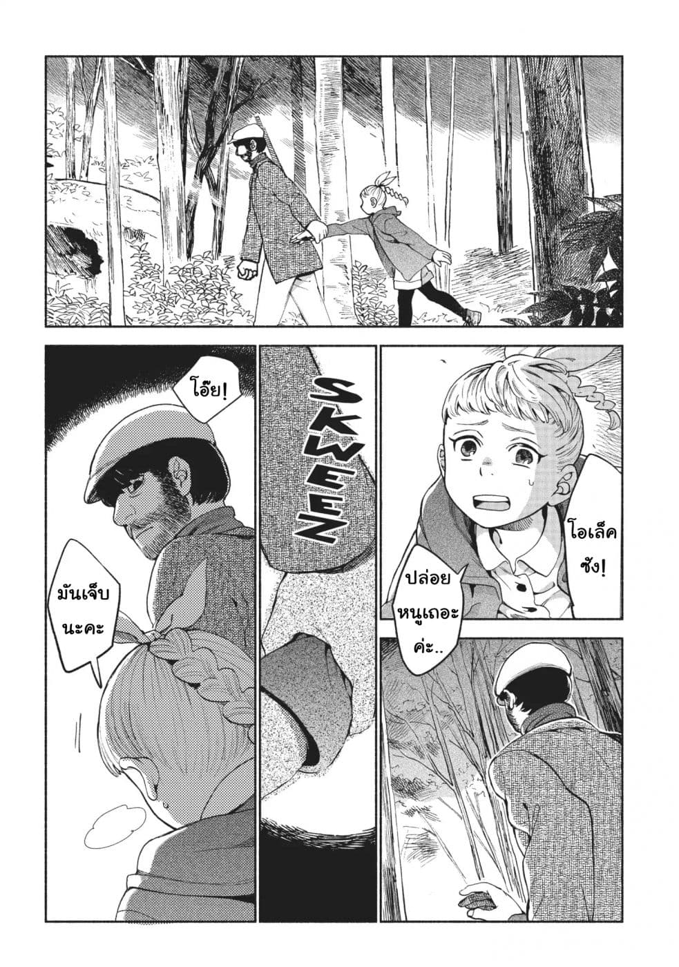 Owari Nochi, Asanagi Kurashi page 7