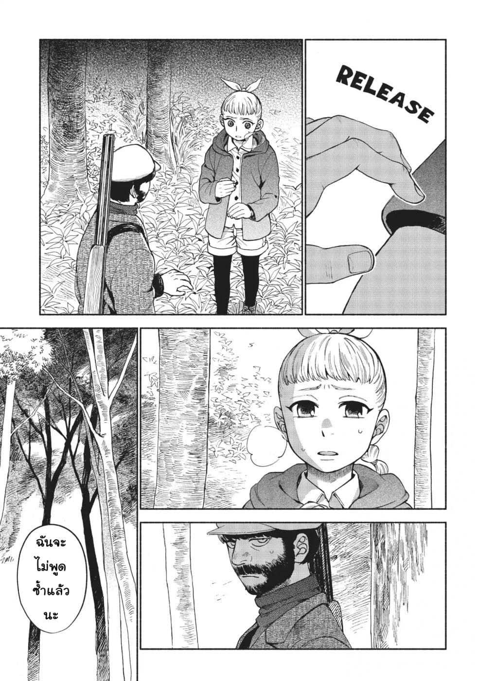 Owari Nochi, Asanagi Kurashi page 8