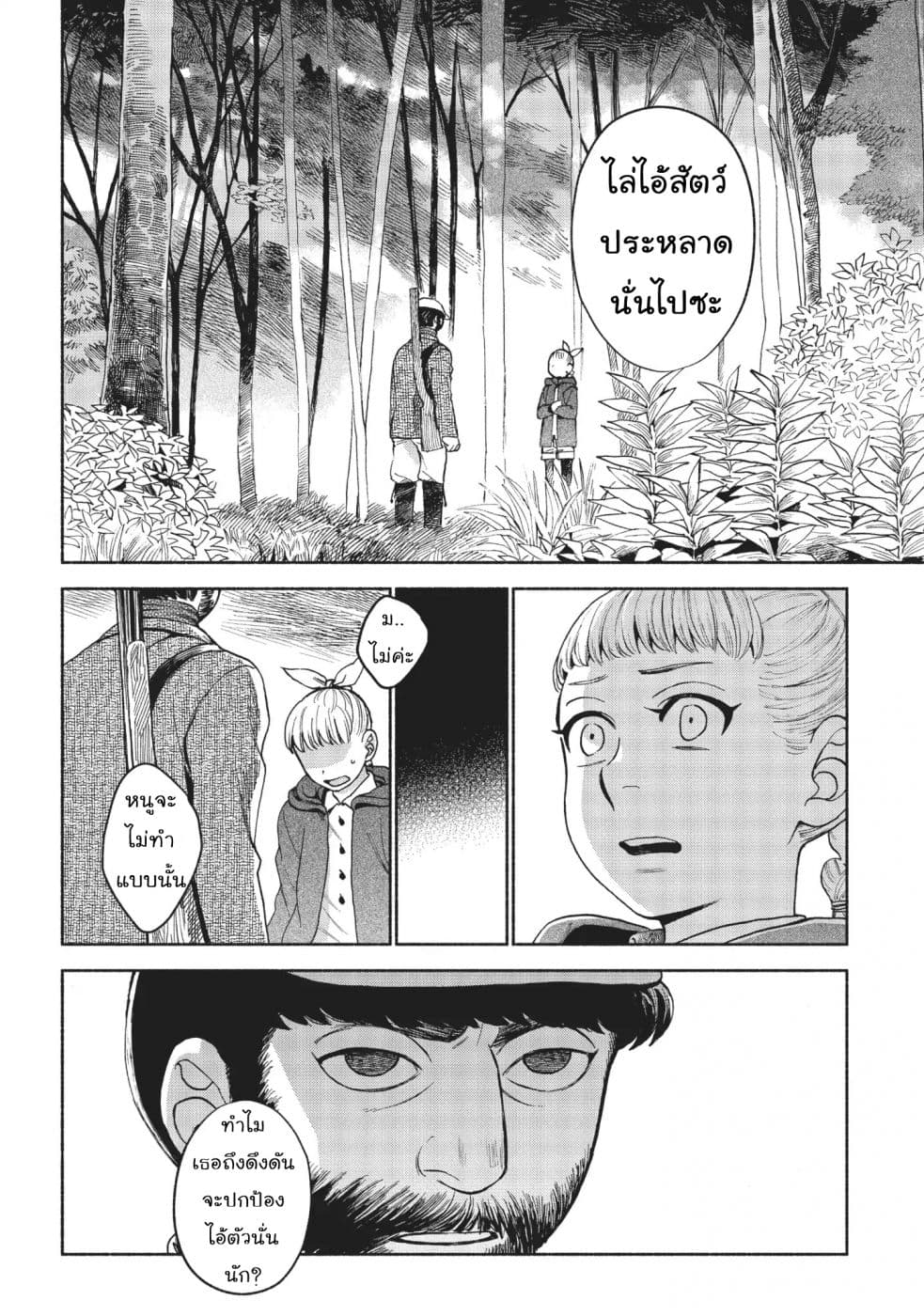 Owari Nochi, Asanagi Kurashi page 9