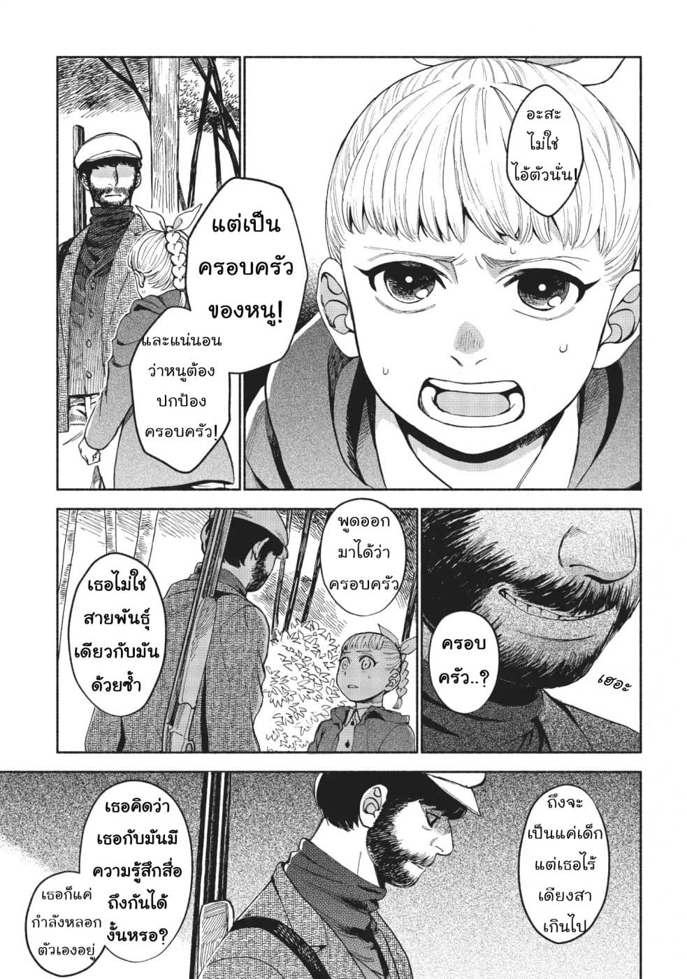 Owari Nochi, Asanagi Kurashi page 10