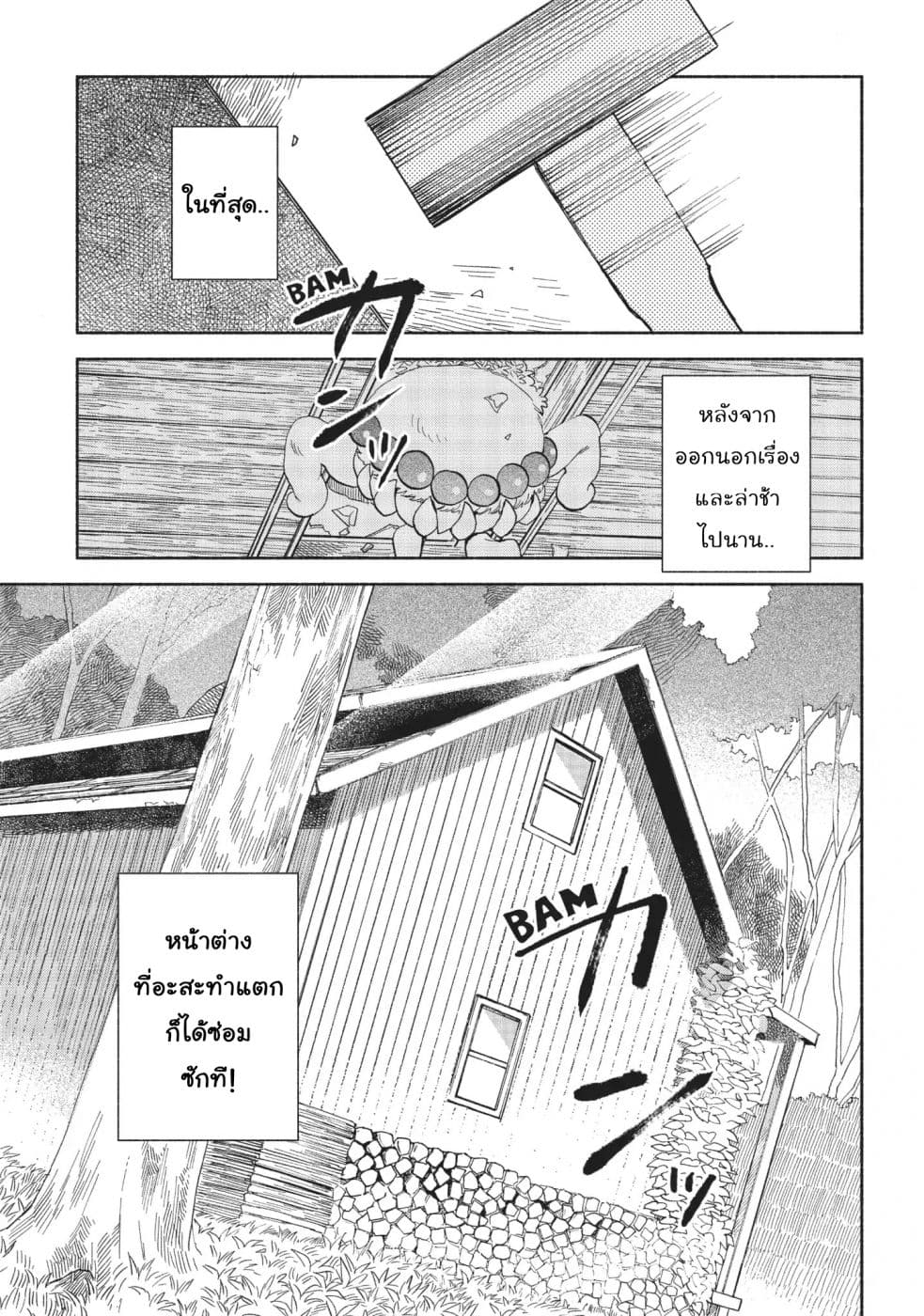 Owari Nochi, Asanagi Kurashi page 1