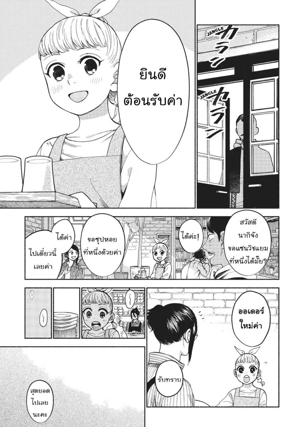 Owari Nochi, Asanagi Kurashi page 3