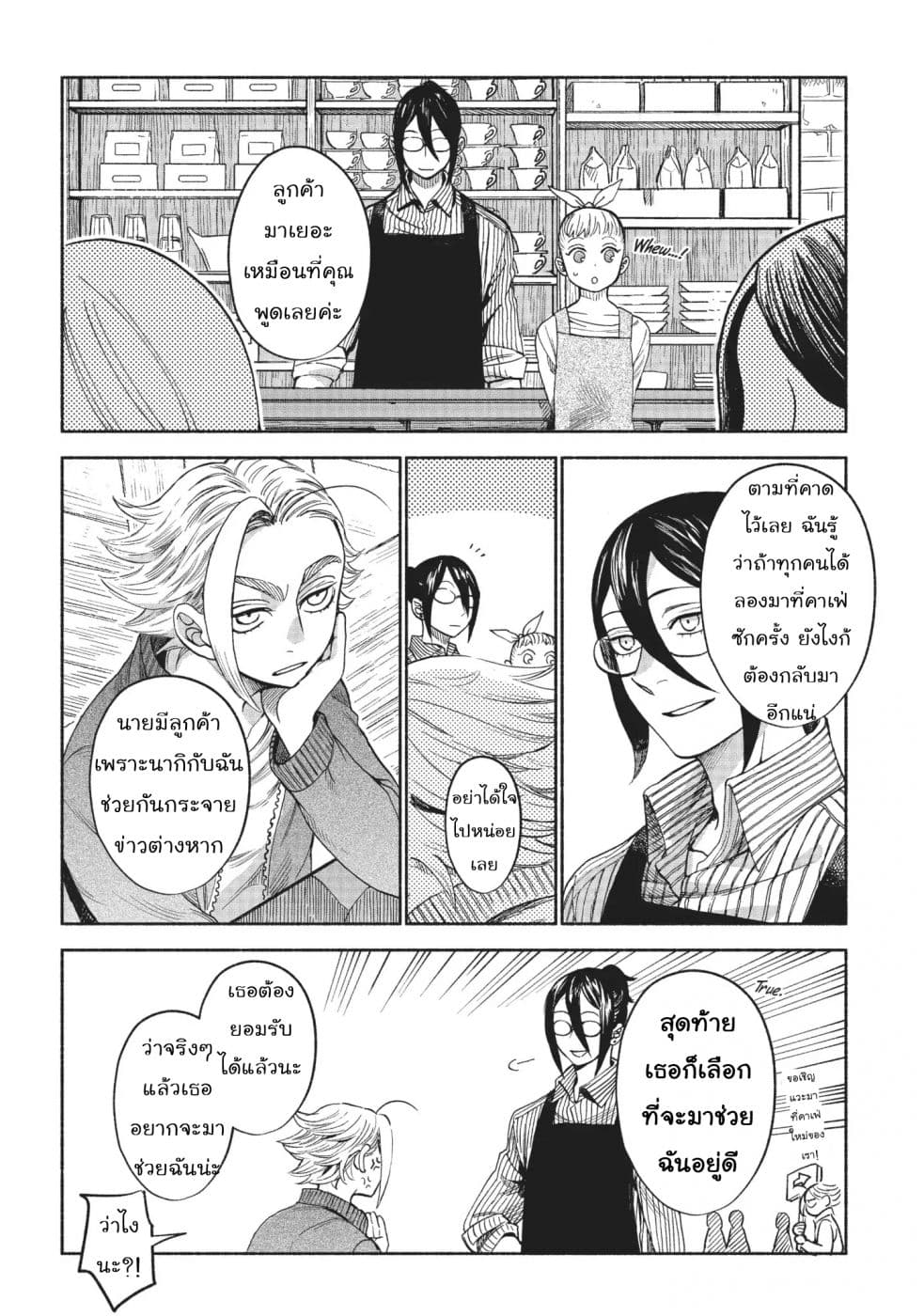Owari Nochi, Asanagi Kurashi page 4