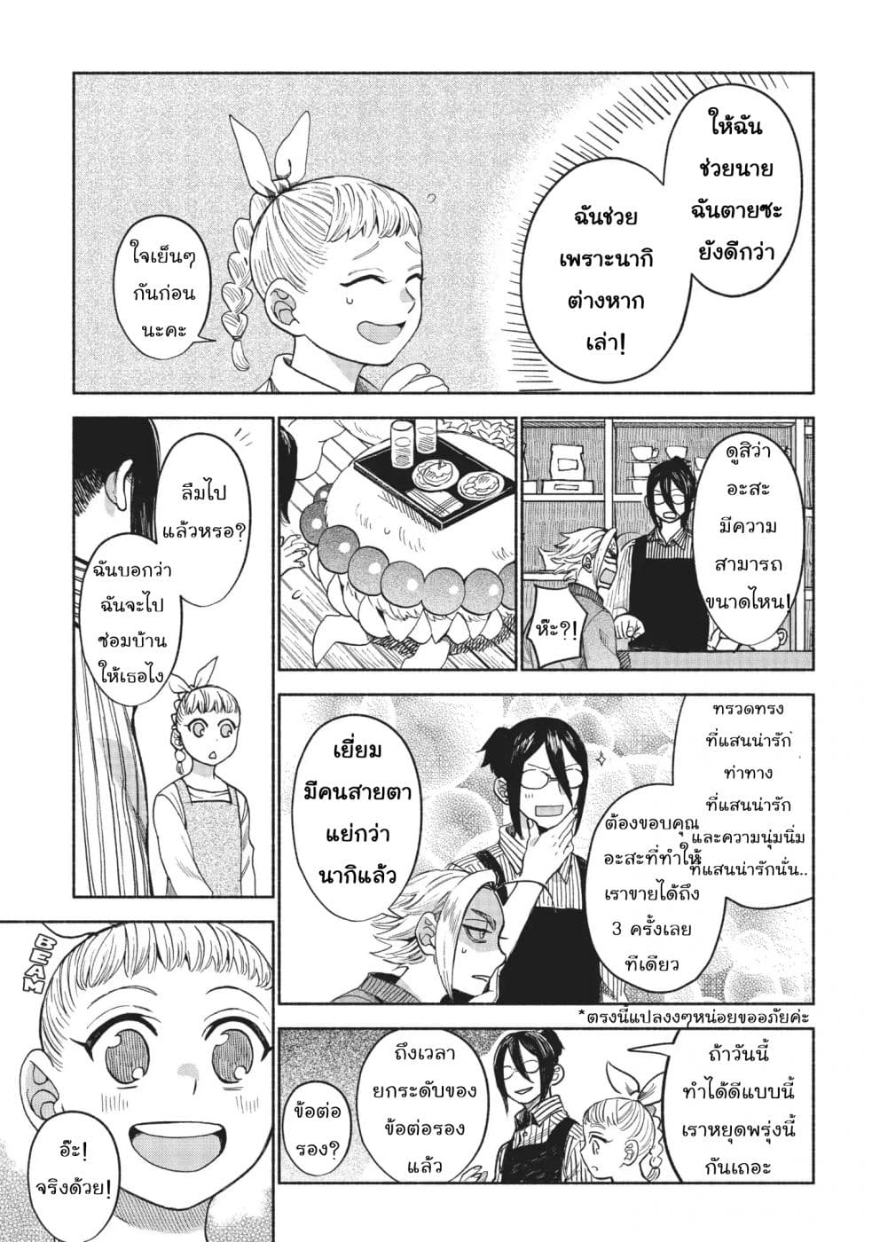 Owari Nochi, Asanagi Kurashi page 5