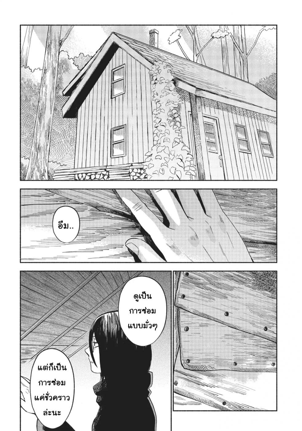Owari Nochi, Asanagi Kurashi page 6