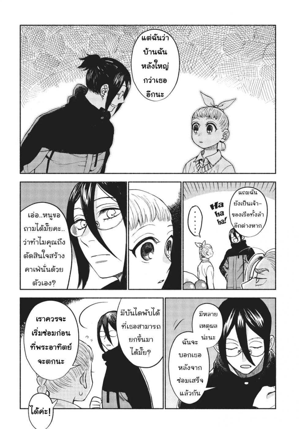 Owari Nochi, Asanagi Kurashi page 8