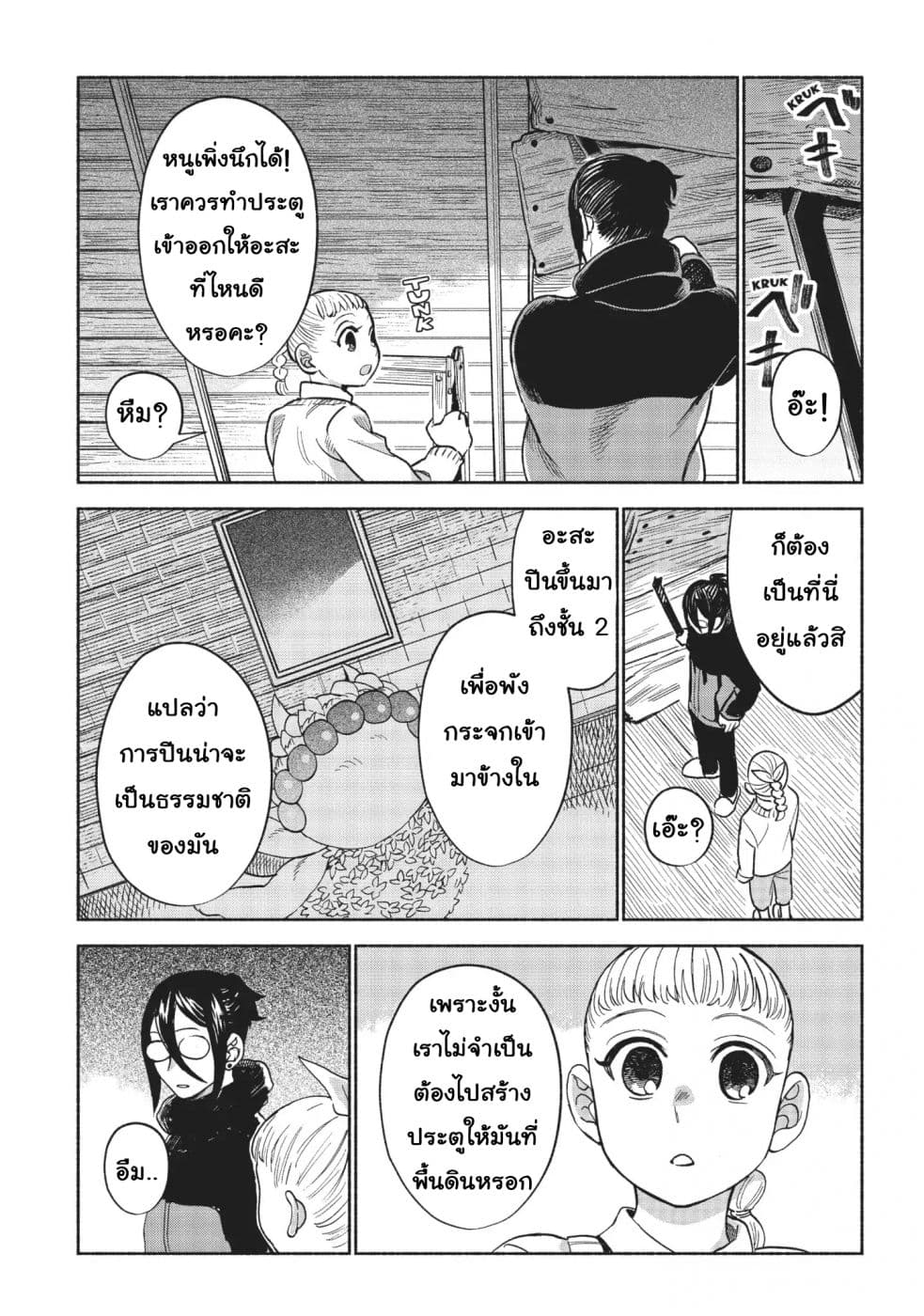 Owari Nochi, Asanagi Kurashi page 9