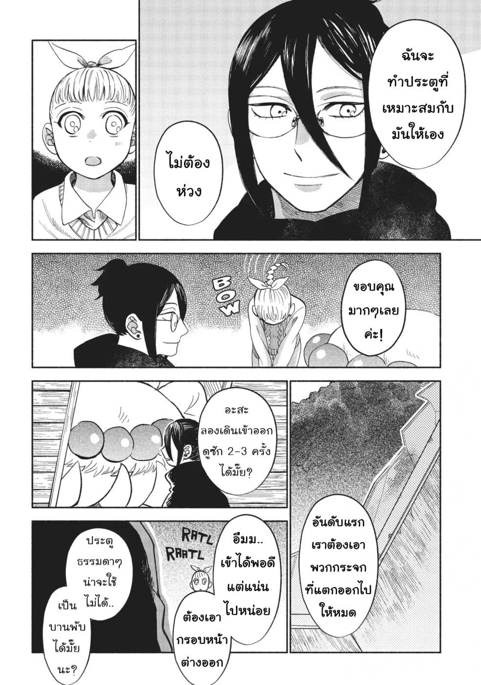 Owari Nochi, Asanagi Kurashi page 10