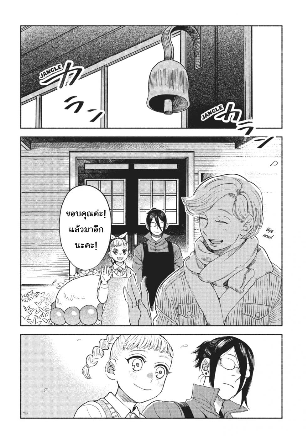 Owari Nochi, Asanagi Kurashi page 2